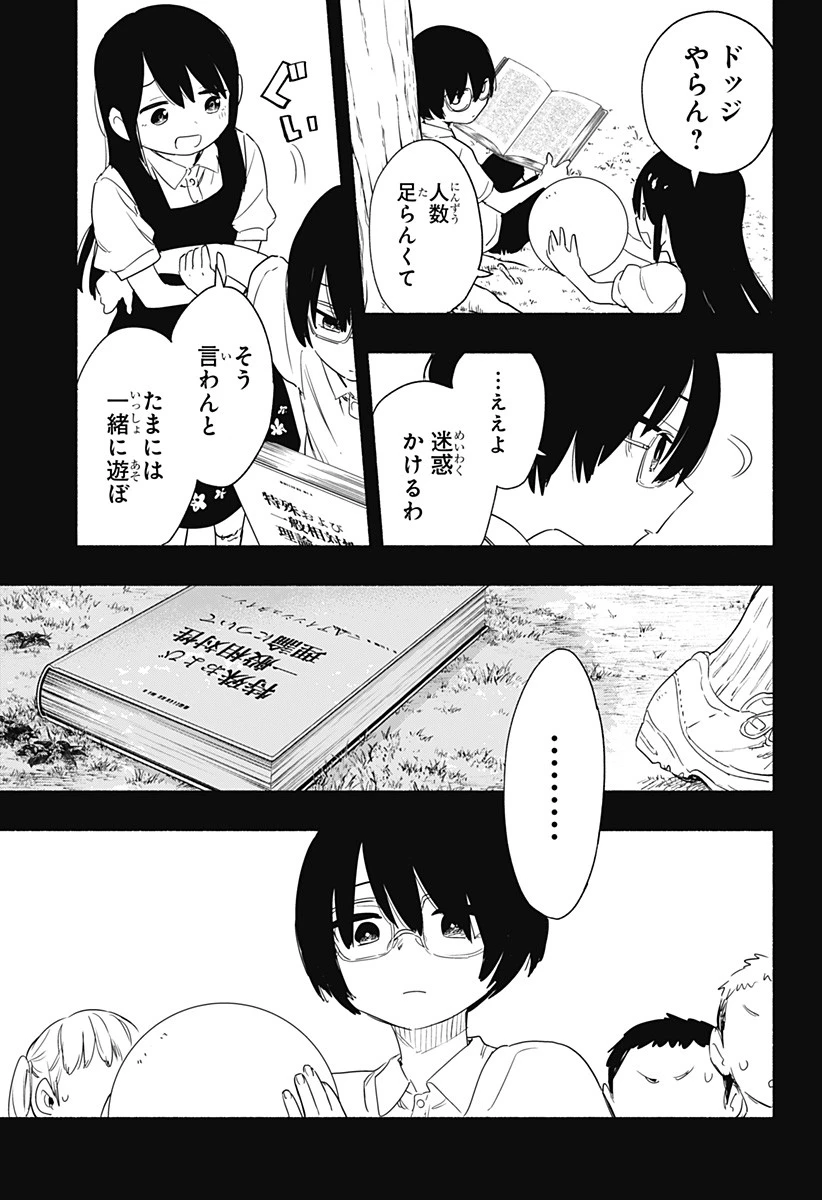 株式会社マジルミエ 第56話 - 5