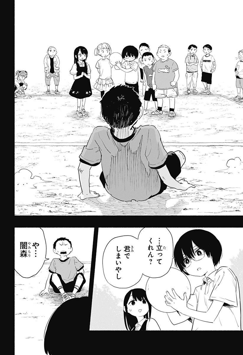 株式会社マジルミエ 第56話 - 6