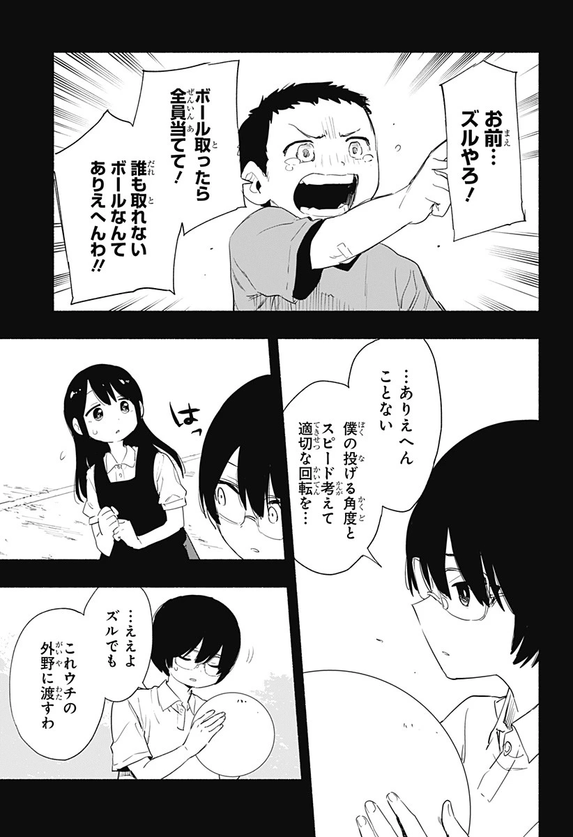 株式会社マジルミエ 第56話 - 7