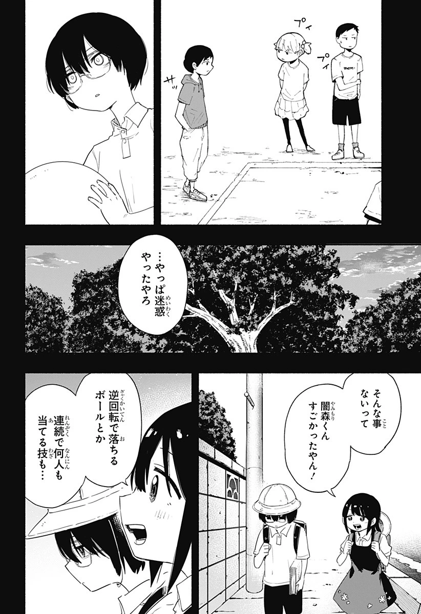 株式会社マジルミエ 第56話 - 8