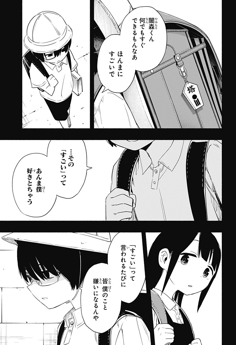 株式会社マジルミエ 第56話 - 9