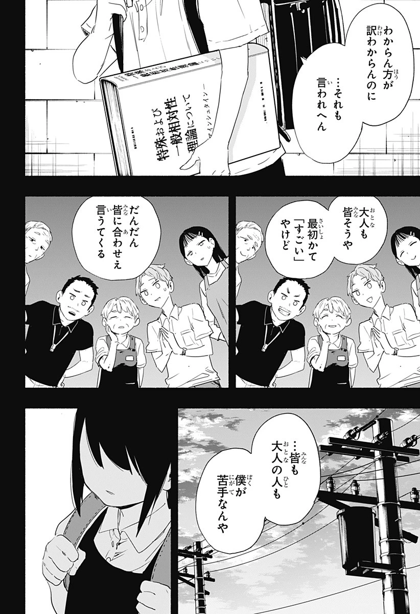 株式会社マジルミエ 第56話 - 10