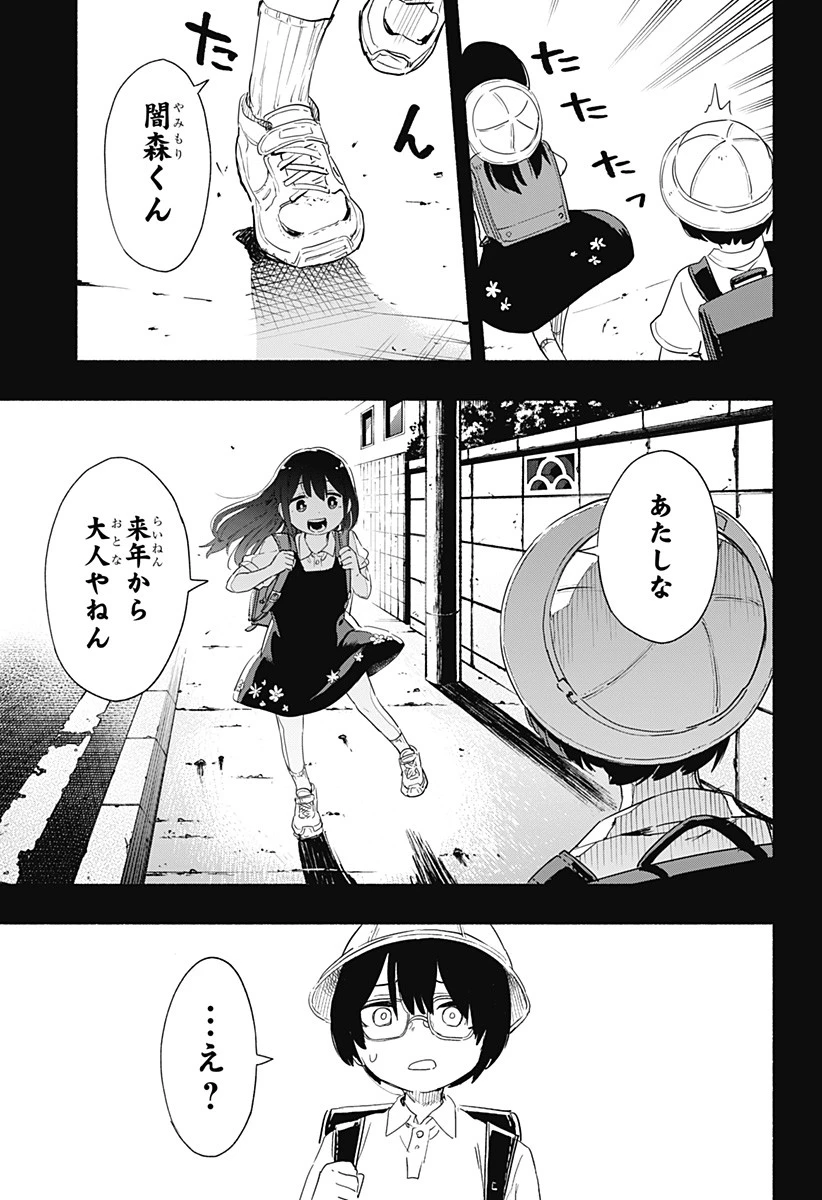 株式会社マジルミエ 第56話 - 11