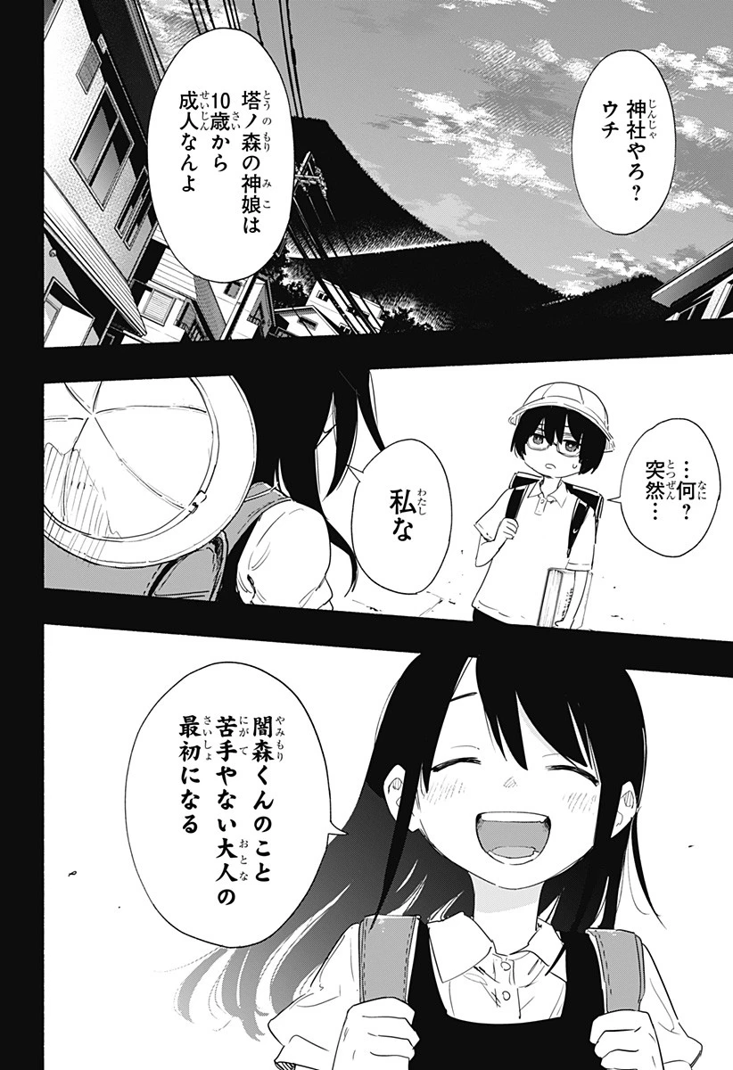 株式会社マジルミエ 第56話 - 12