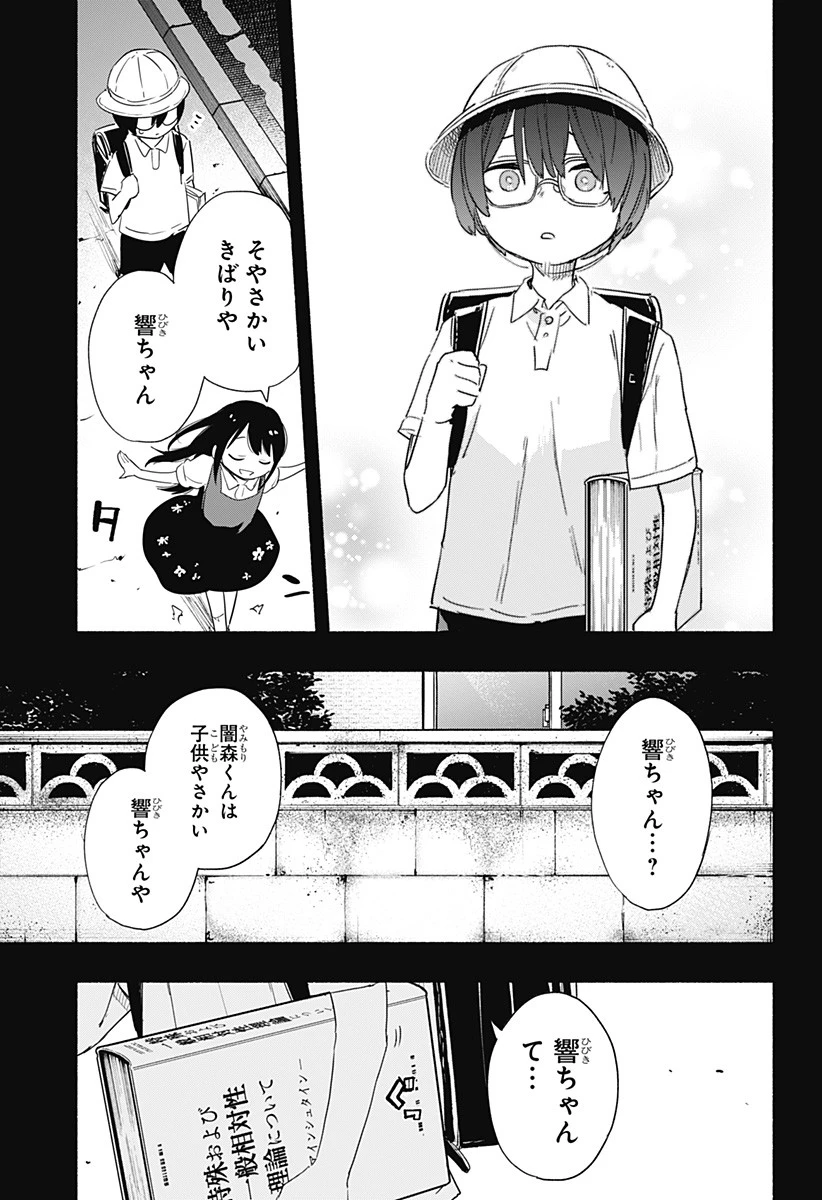 株式会社マジルミエ 第56話 - 13