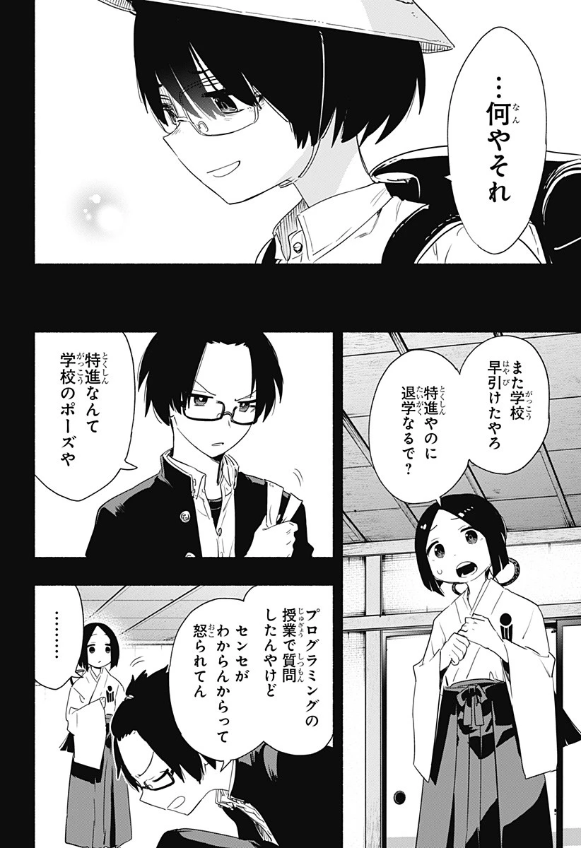 株式会社マジルミエ 第56話 - 14