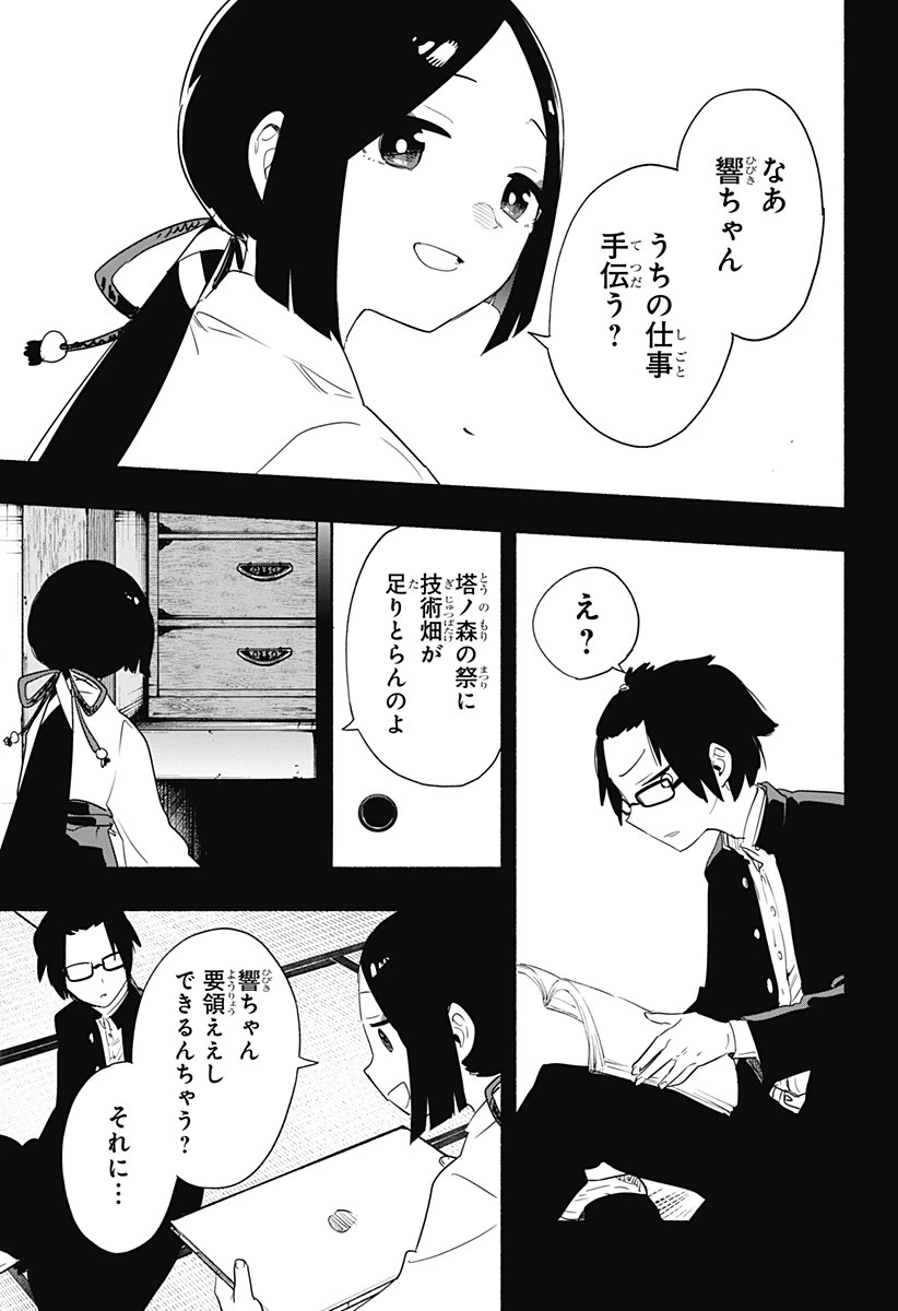 株式会社マジルミエ 第56話 - 15