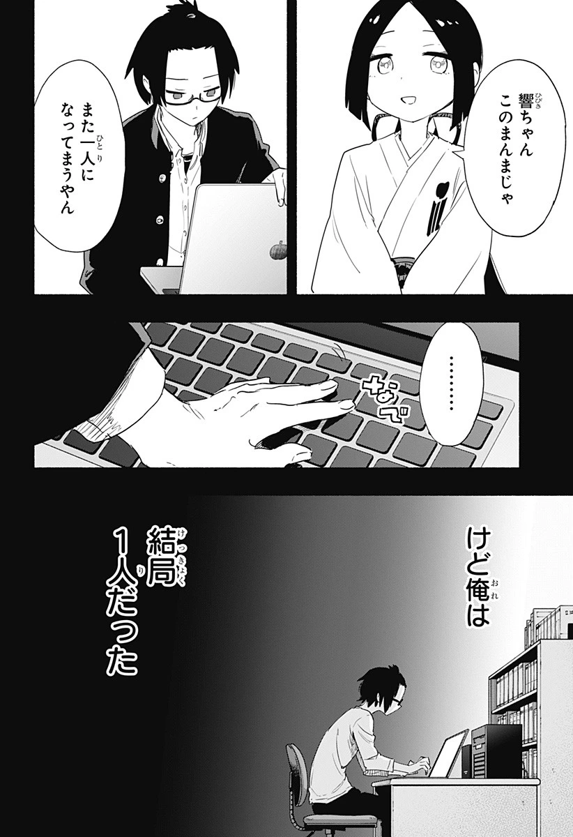 株式会社マジルミエ 第56話 - 16