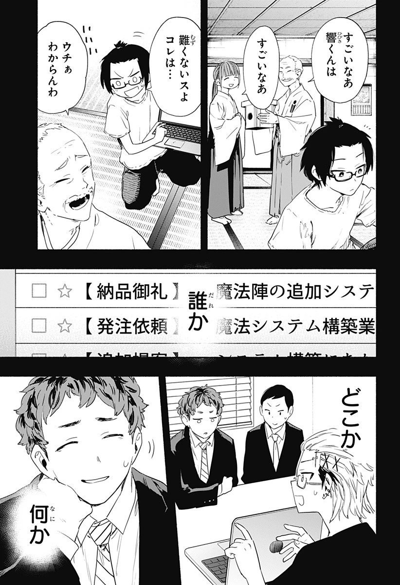 株式会社マジルミエ 第56話 - 17