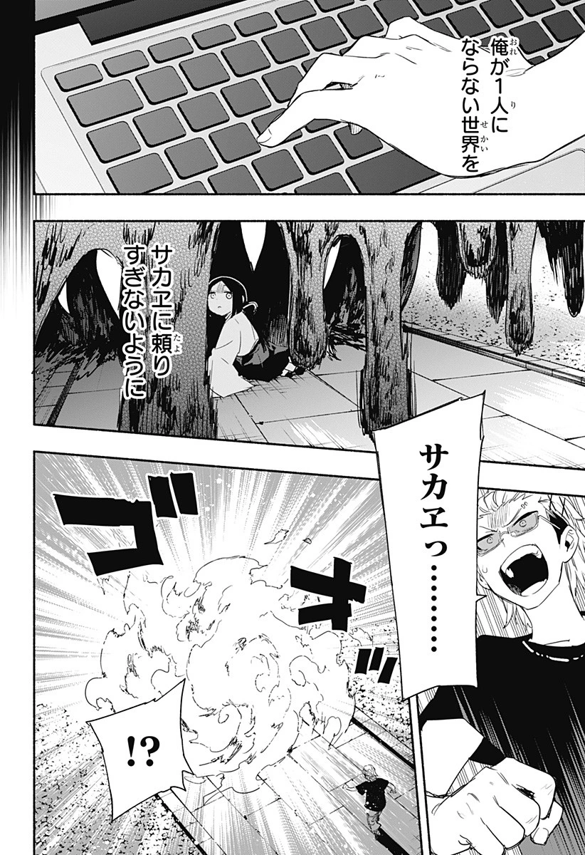 株式会社マジルミエ 第56話 - 18