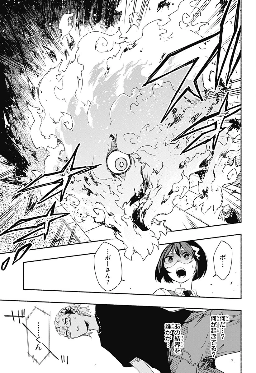 株式会社マジルミエ 第56話 - 19