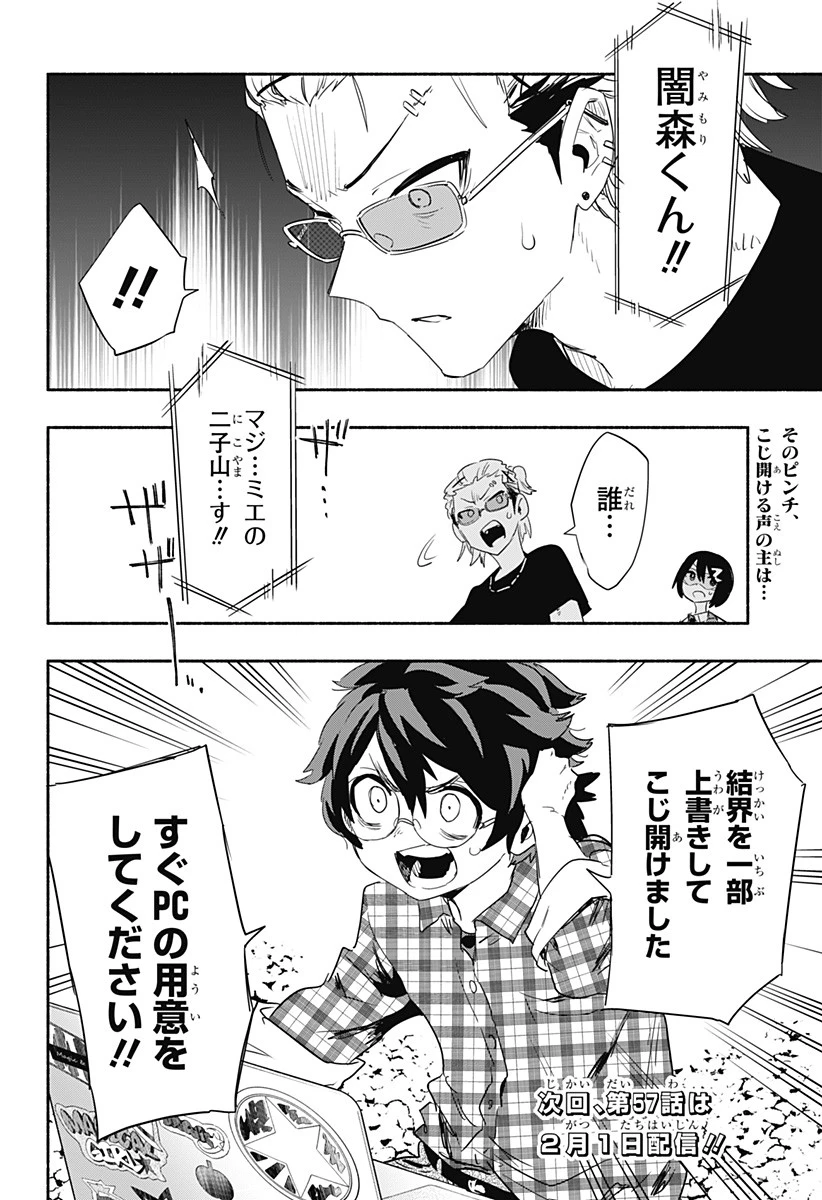 株式会社マジルミエ 第56話 - 20