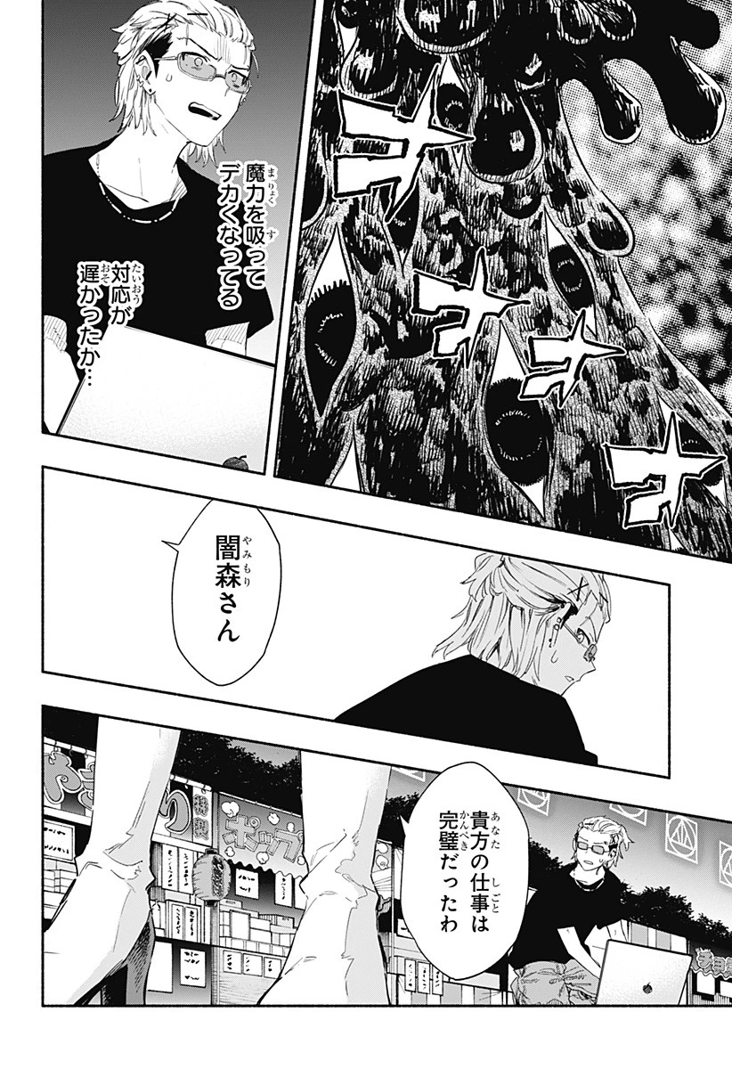 株式会社マジルミエ 第59話 - 2
