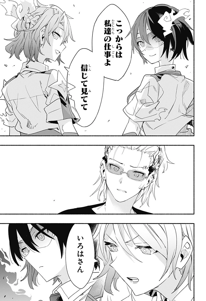 株式会社マジルミエ 第59話 - 3