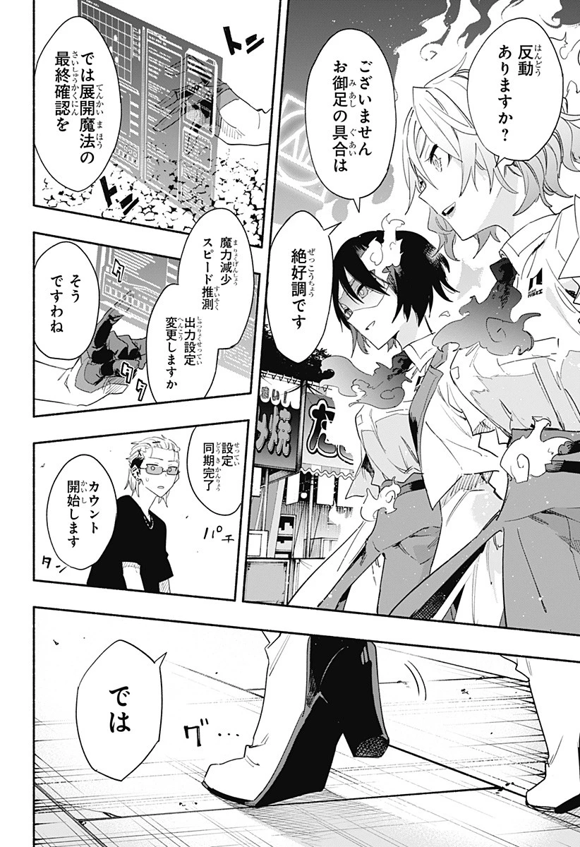 株式会社マジルミエ 第59話 - 4