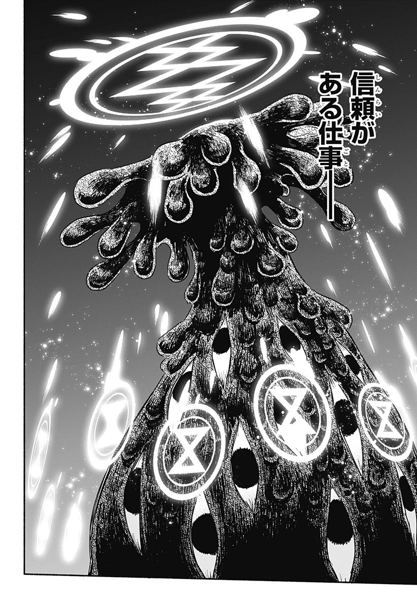 株式会社マジルミエ 第59話 - 8