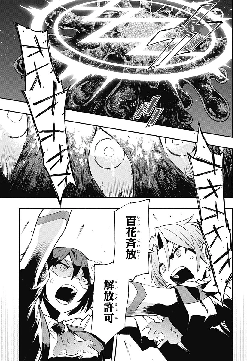 株式会社マジルミエ 第59話 - 9
