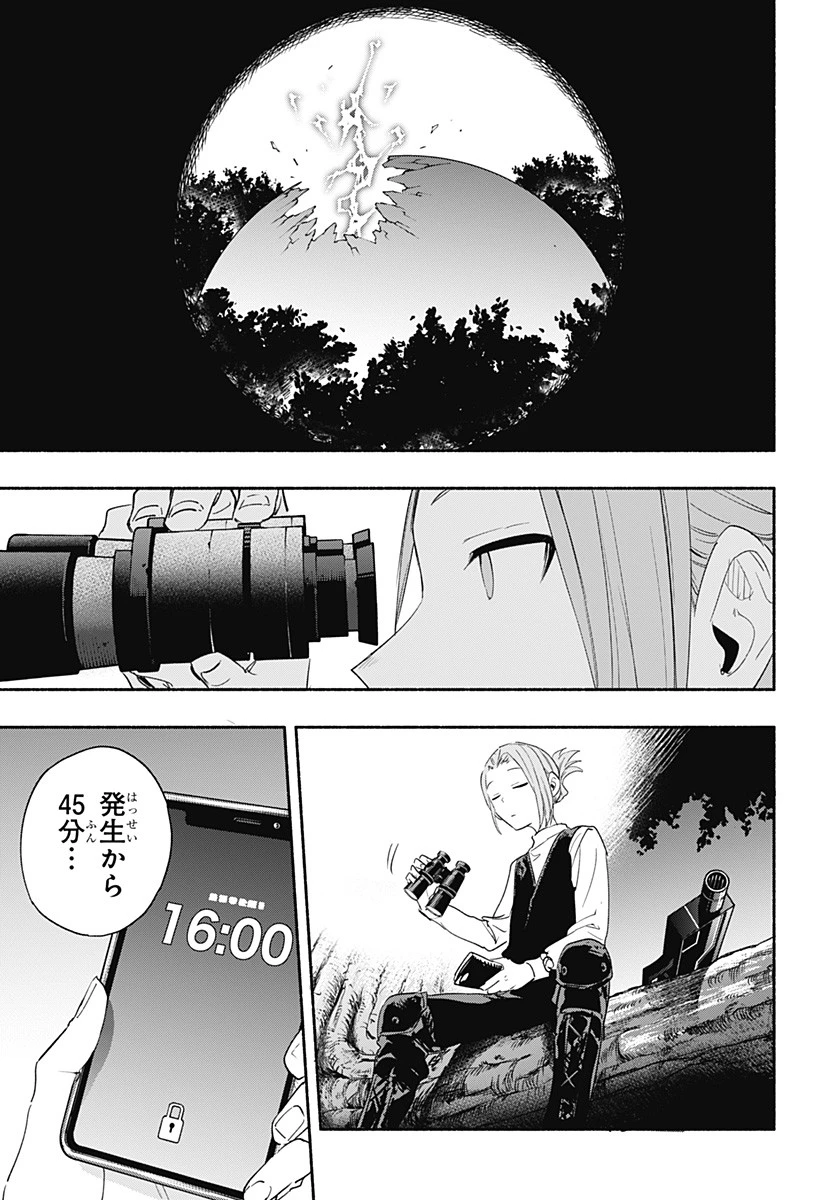 株式会社マジルミエ 第59話 - 11