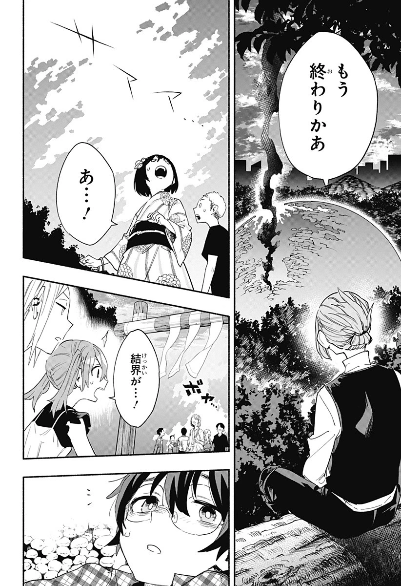 株式会社マジルミエ 第59話 - 12