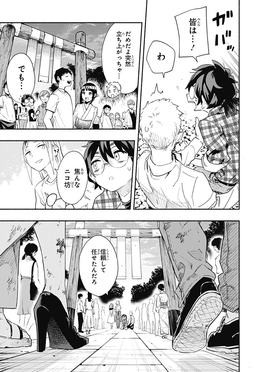 株式会社マジルミエ 第59話 - 13