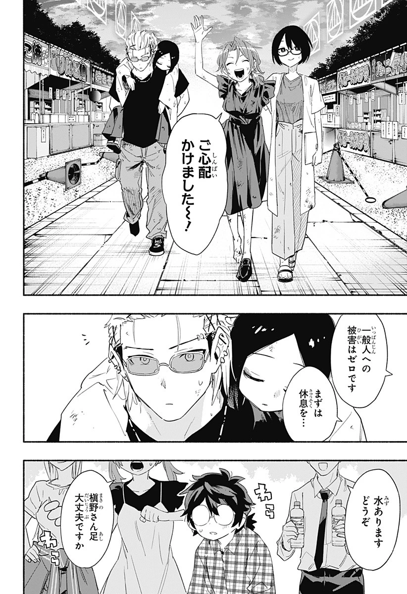 株式会社マジルミエ 第59話 - 14