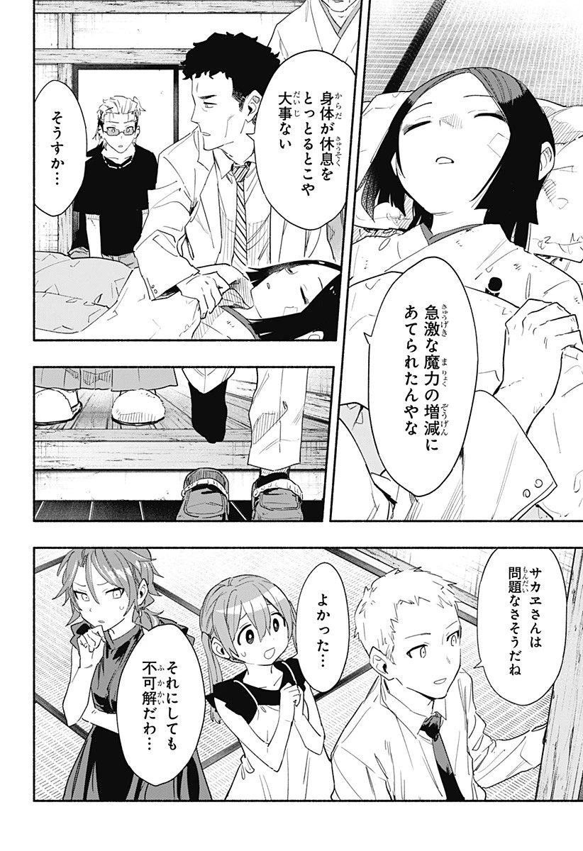 株式会社マジルミエ 第59話 - 16