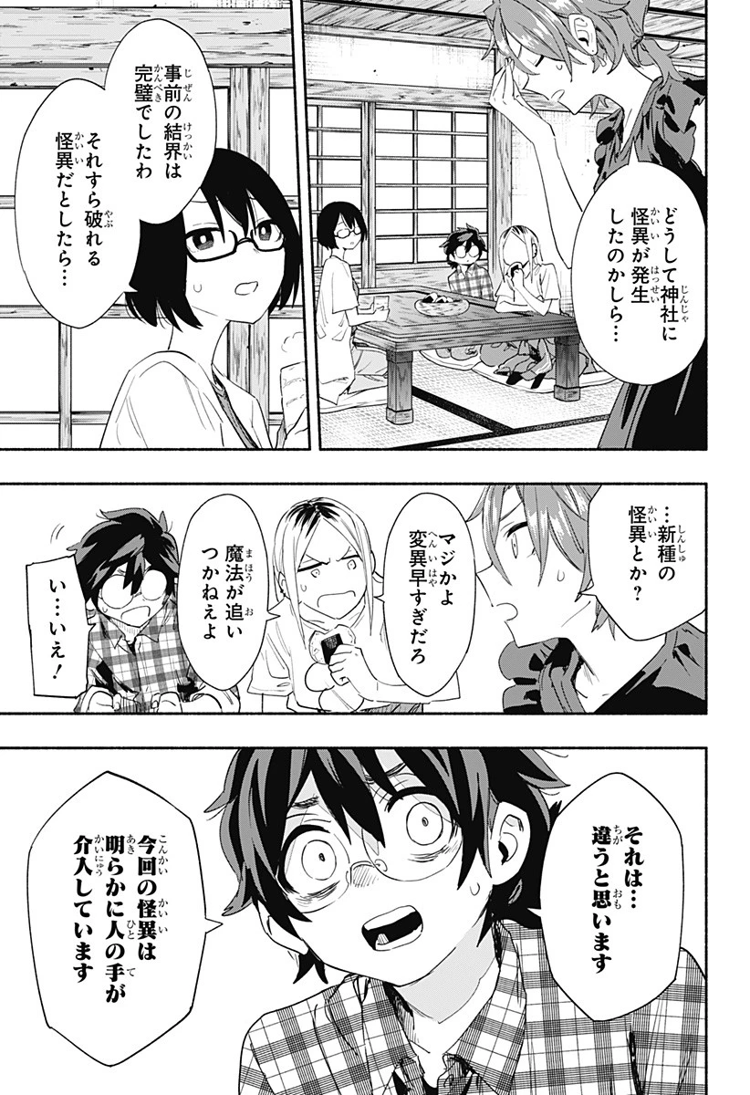 株式会社マジルミエ 第59話 - 17