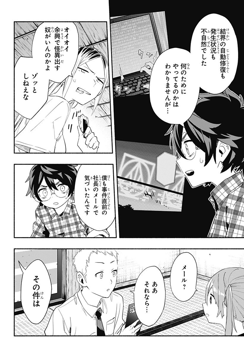 株式会社マジルミエ 第59話 - 18