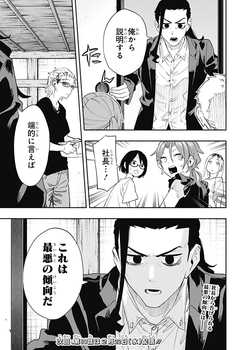 株式会社マジルミエ 第59話 - 19