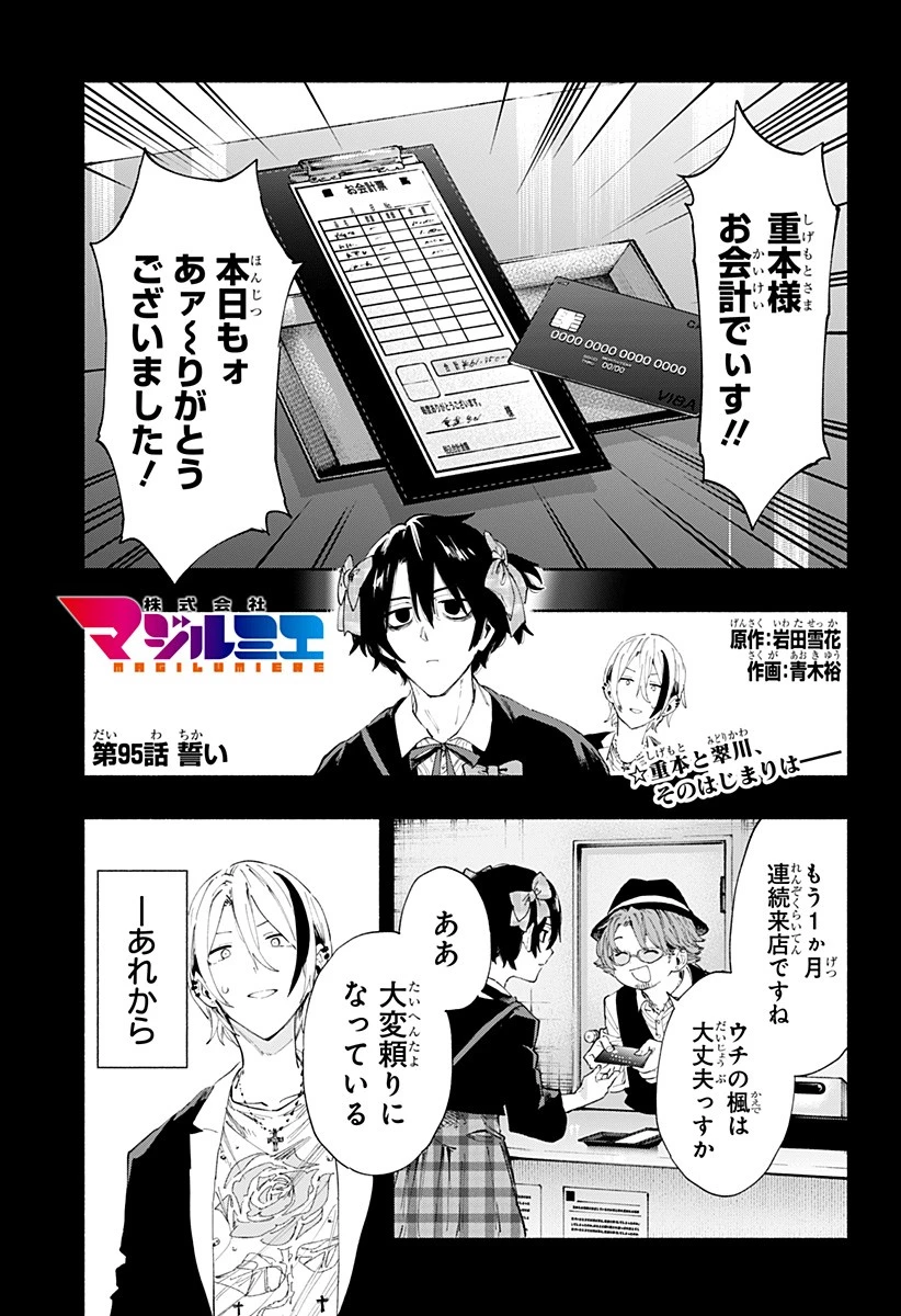 株式会社マジルミエ 第95話 - 1