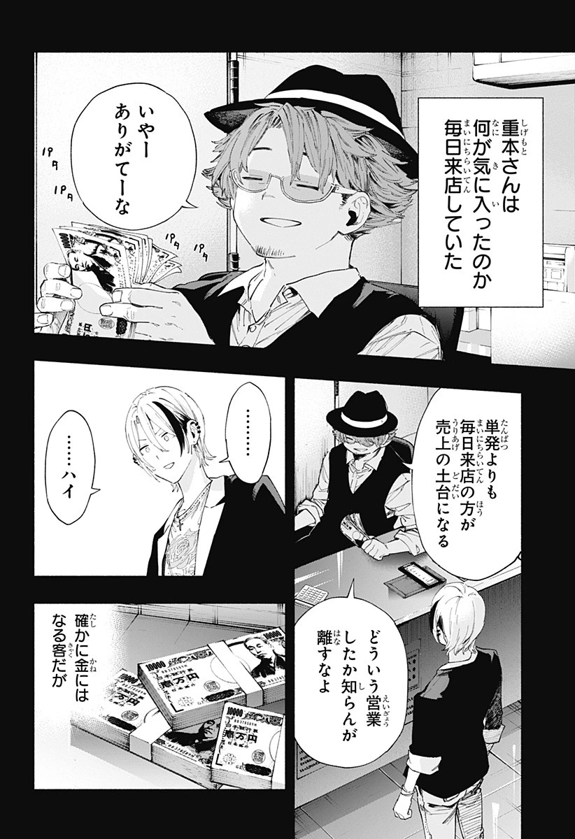 株式会社マジルミエ 第95話 - 2