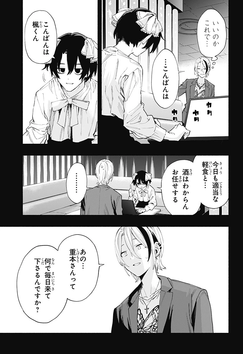 株式会社マジルミエ 第95話 - 3