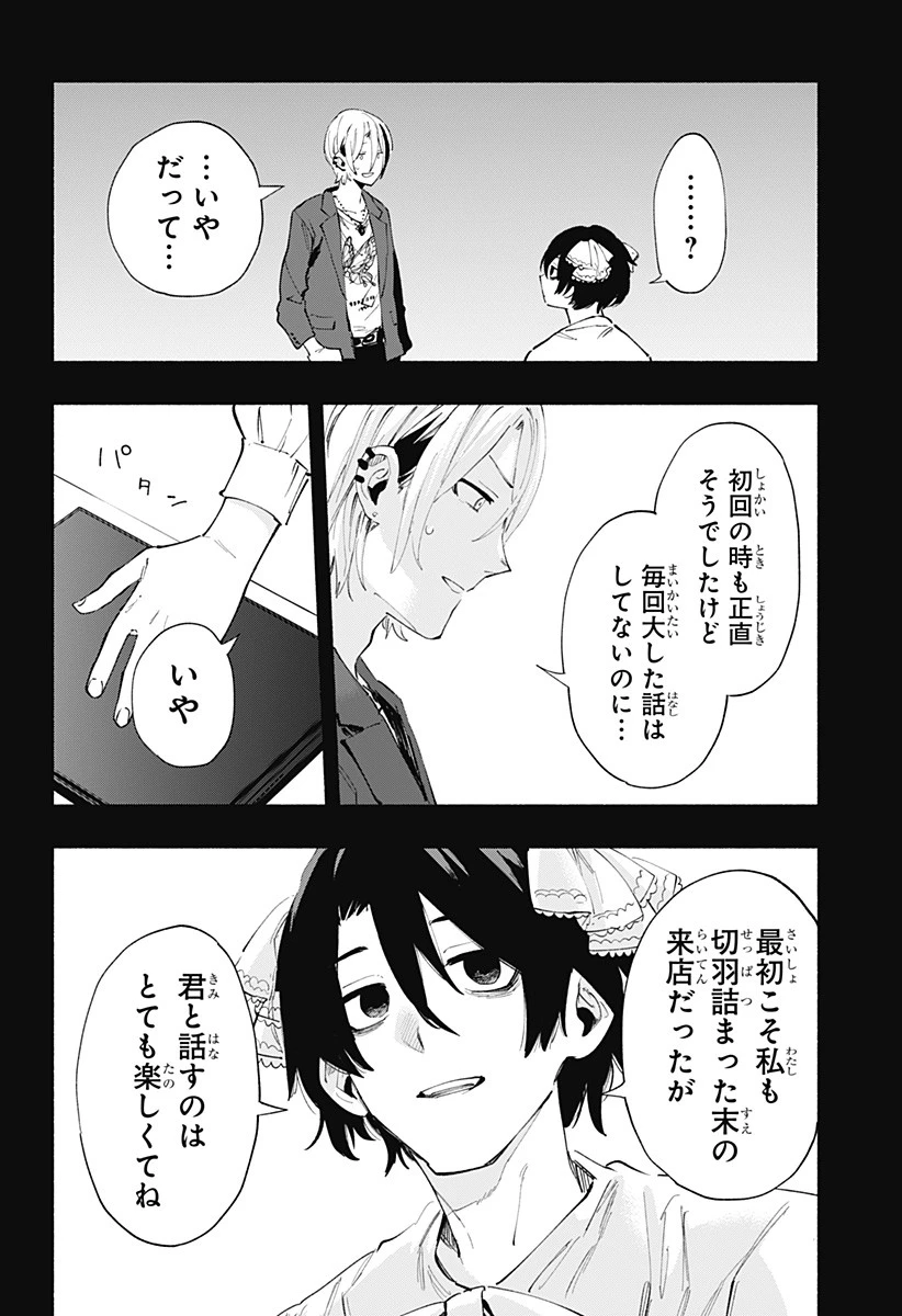 株式会社マジルミエ 第95話 - 4