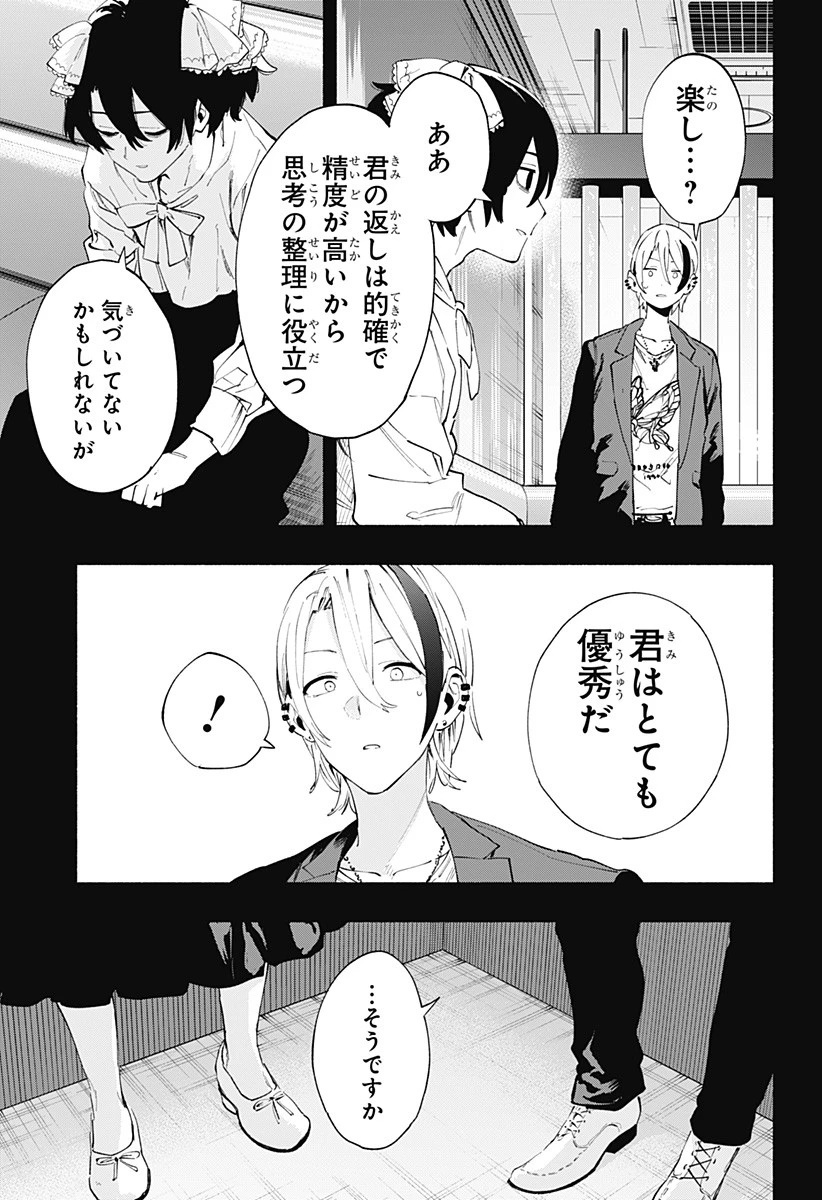 株式会社マジルミエ 第95話 - 5