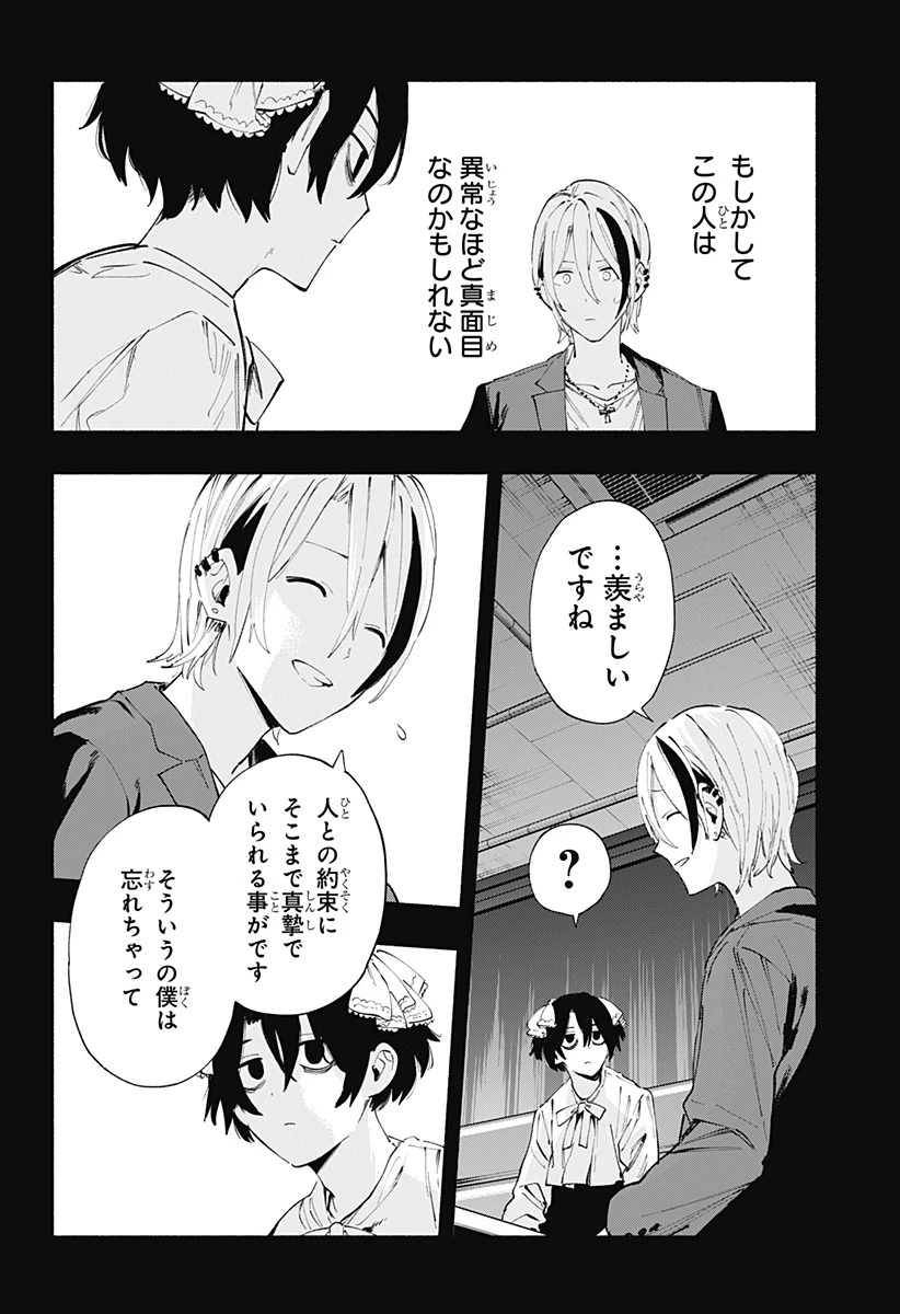 株式会社マジルミエ 第95話 - 6