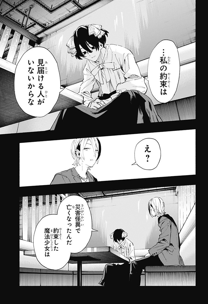 株式会社マジルミエ 第95話 - 7