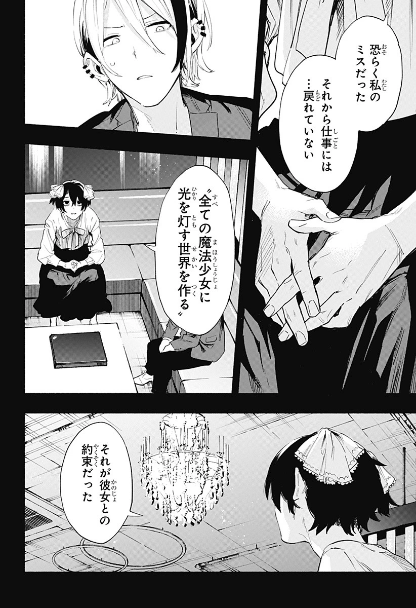 株式会社マジルミエ 第95話 - 8