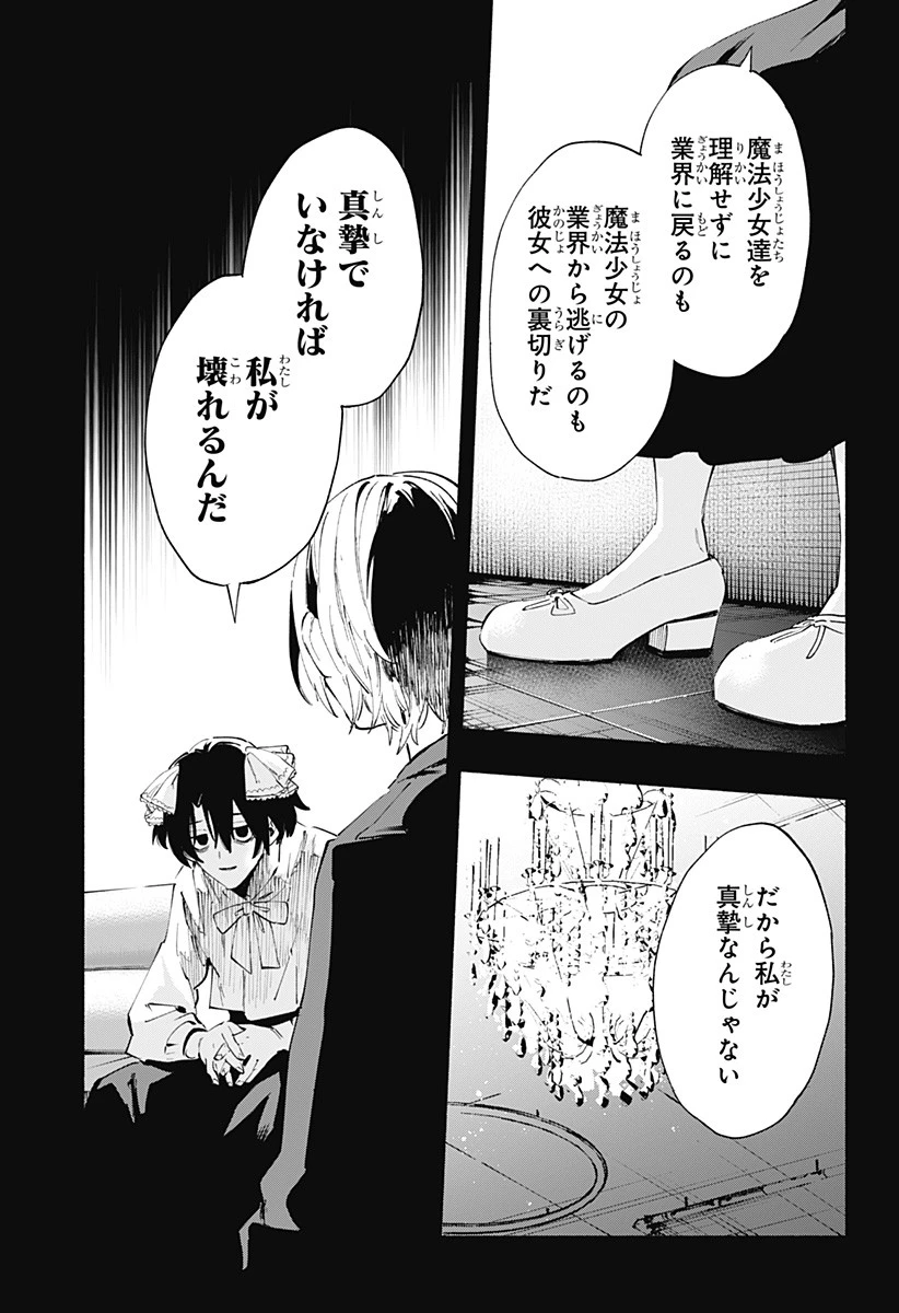 株式会社マジルミエ 第95話 - 9