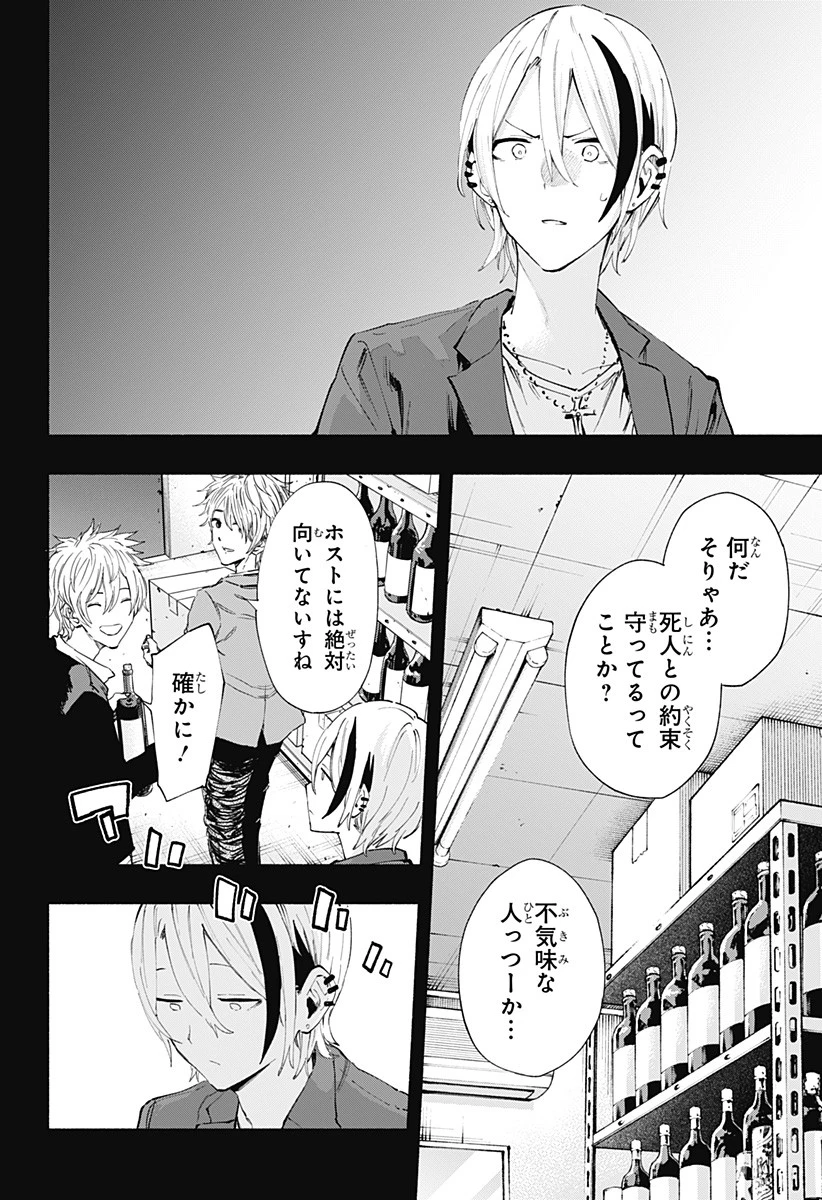 株式会社マジルミエ 第95話 - 10