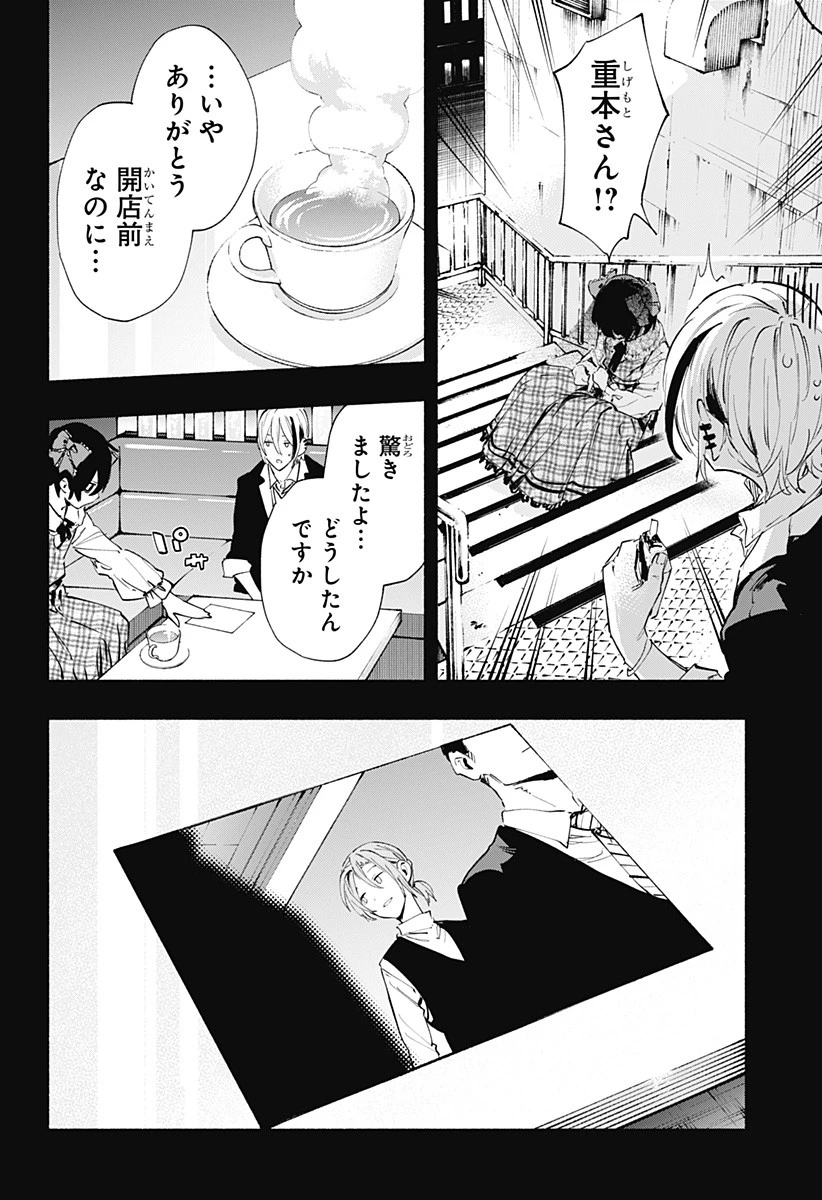 株式会社マジルミエ 第95話 - 12