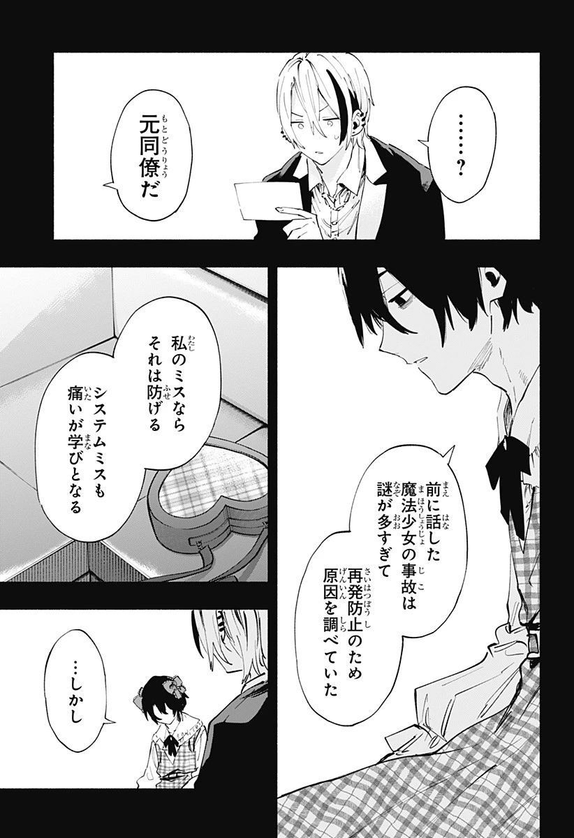 株式会社マジルミエ 第95話 - 13