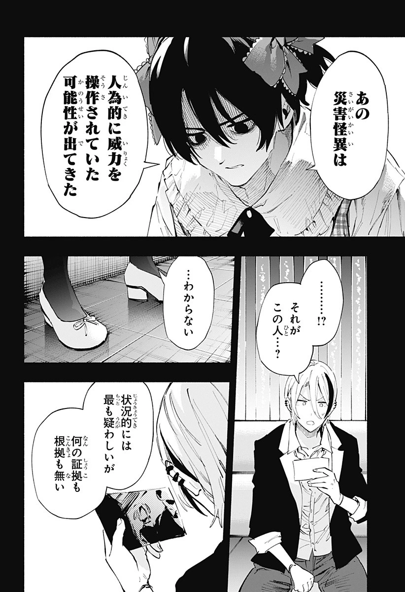 株式会社マジルミエ 第95話 - 14
