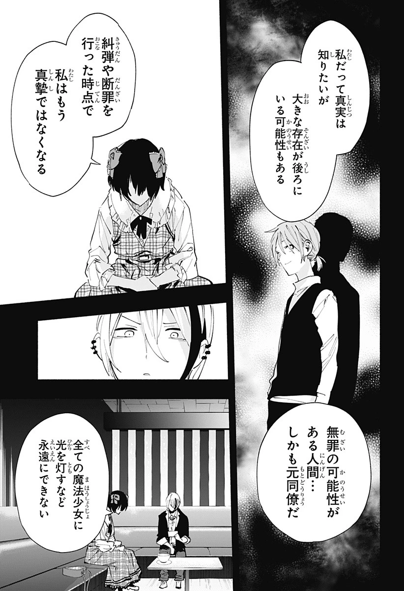 株式会社マジルミエ 第95話 - 15