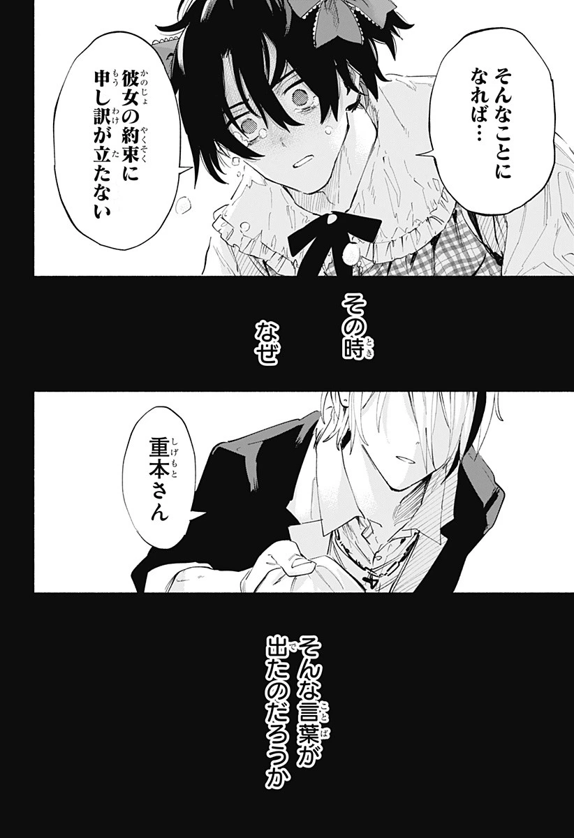株式会社マジルミエ 第95話 - 16