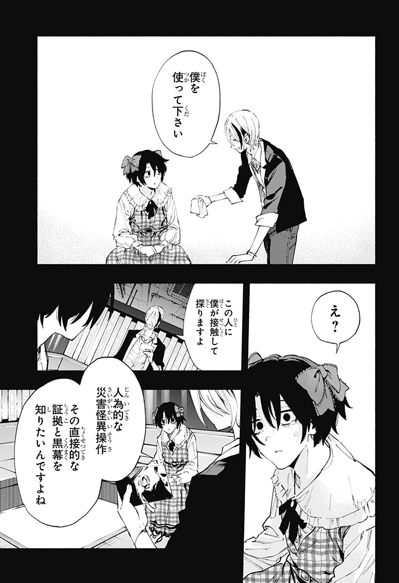 株式会社マジルミエ 第95話 - 17