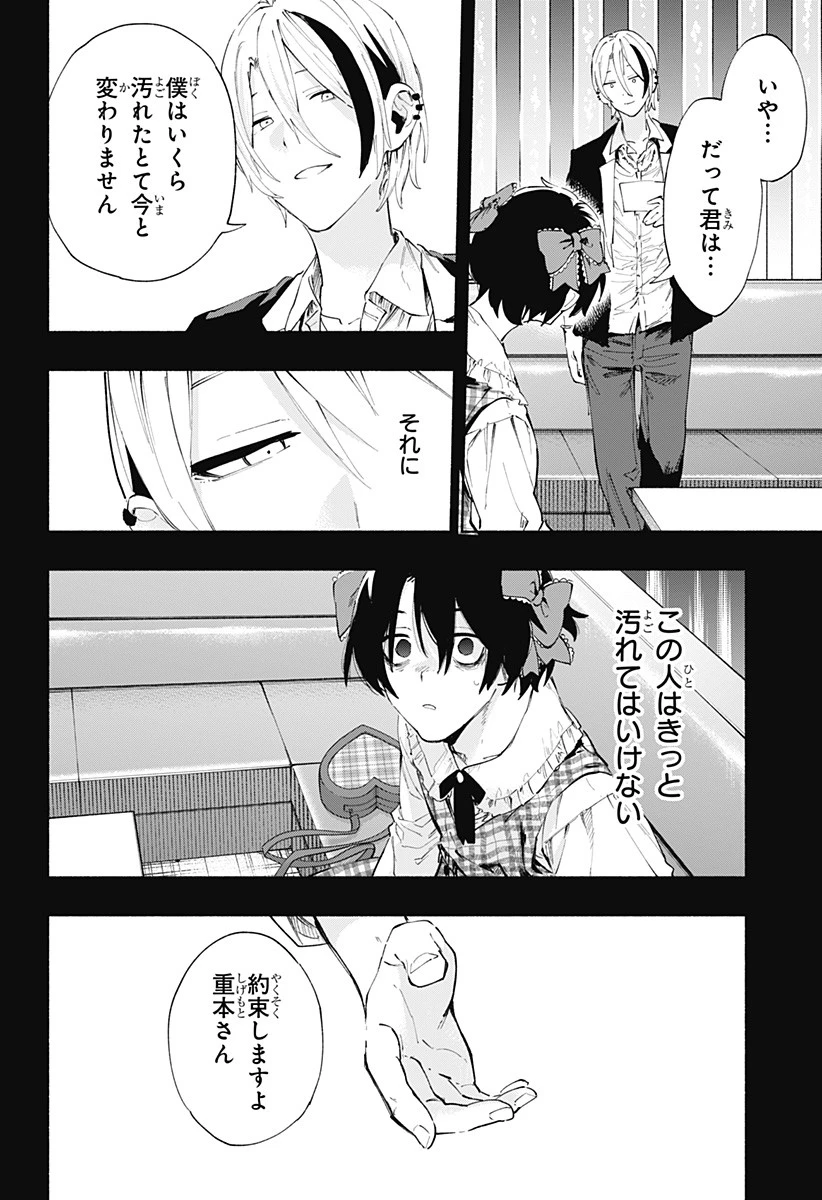 株式会社マジルミエ 第95話 - 18