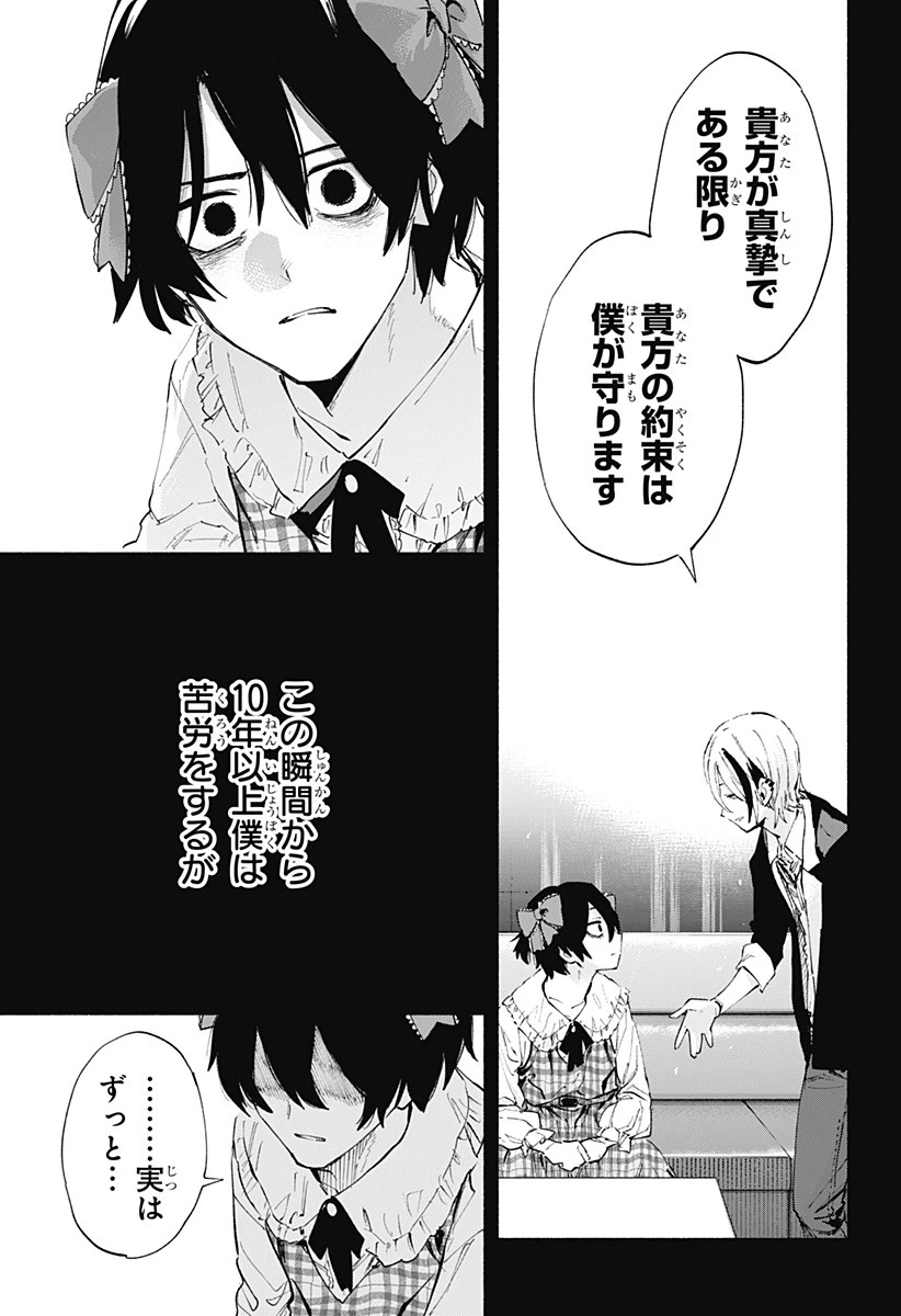 株式会社マジルミエ 第95話 - 19
