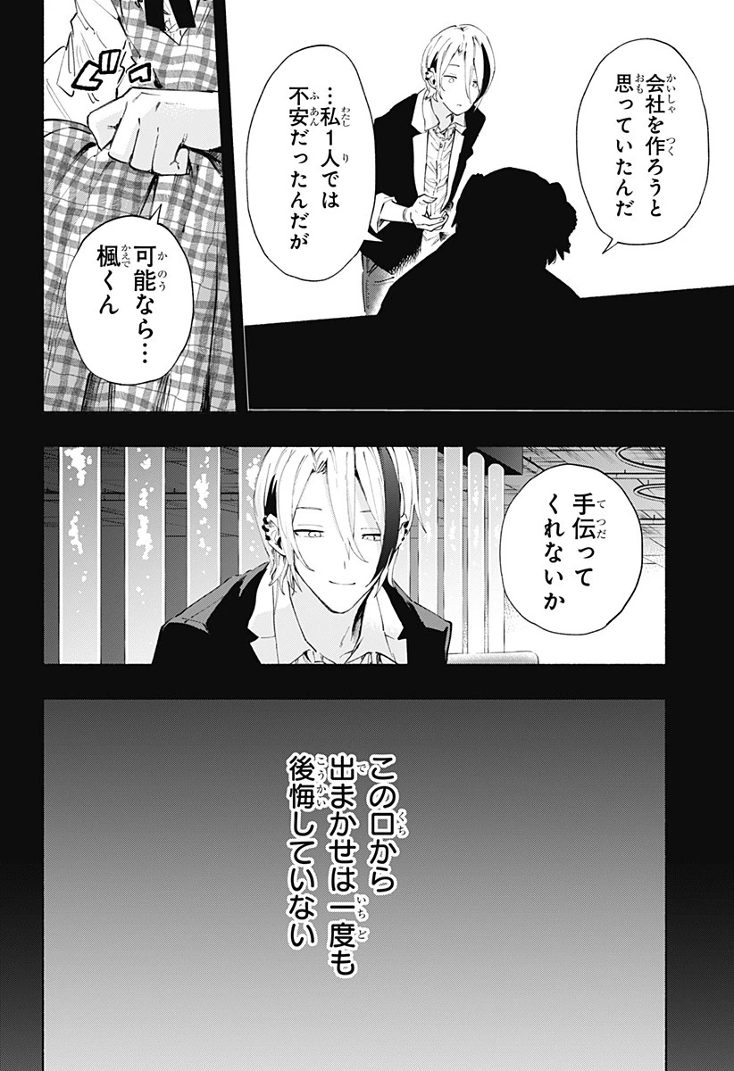 株式会社マジルミエ 第95話 - 20