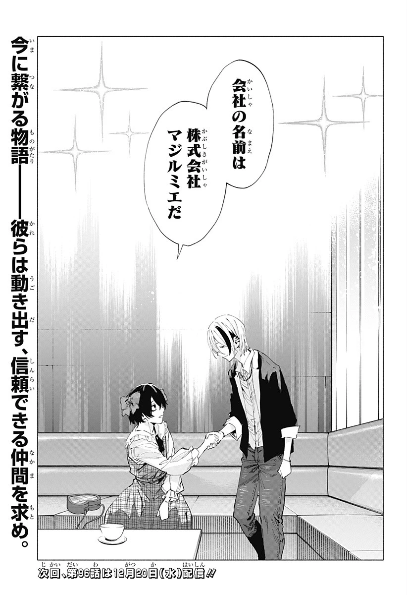 株式会社マジルミエ 第95話 - 21