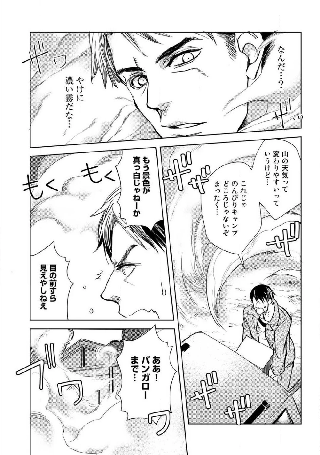 おっさんのリメイク冒険日記 ～オートキャンプから始まる異世界満喫ライフ～ 第1話 - 4